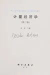 Ji liang jing ji xue