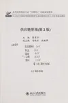 Gong ying lian guan li