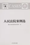 Ren min fa yuan an li xuan