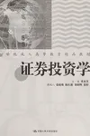 Zheng quan tou zi xue