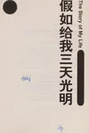 Jia ru ji wo san tian guang ming