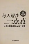 Mei tian jin bu yi dian dian