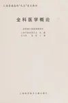Quan ke yi xue gai lun