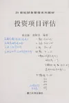 Tou zi xiang mu ping gu