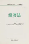 Jing ji fa