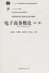 Dian zi shang wu gai lun