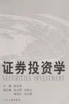 Zheng quan tou zi xue