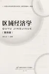 Qu yu jing ji xue