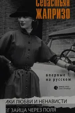 Capa de Liki li͡ubvi i nenavisti