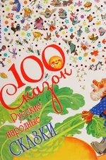 Capa de Russkie narodnye skazki