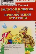 Capa de Zolotoĭ kli͡uchik, ili, Prikli͡uchenii͡a Buratino