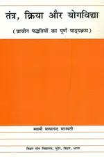 Capa de Tantra, kriyā, aura Yogavidyā