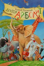 Capa de Doktor Aĭbolit