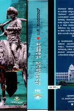 Capa de Beṅgalūrina itihāsa