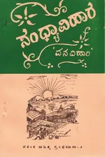 Capa de Sandhyāvihāra
