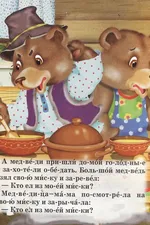 Capa de Tri medvedi͡a