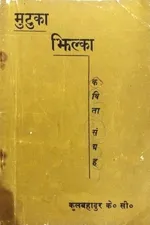 Capa de Mutuka Jhilka