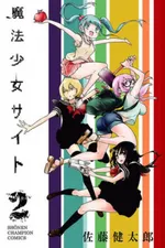 Cover of Mahou Shoujo Site Vol. 2