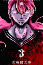 Cover of Mahou Shoujo Site Vol. 3