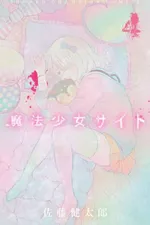 Cover of Mahou Shoujo Site Vol. 4