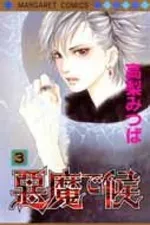 Cover of Akuma de Sourou #03