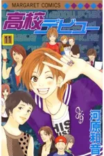 Cover of High School Debut 11