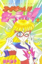 Cover of Codename wa Sailor V  #3