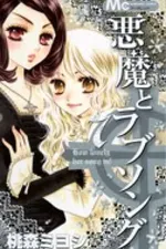 Cover of Akuma to Love Song #7