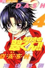 Cover of Uwasa no Midori-kun #4