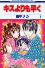 Cover of Faster Than a Kiss #07