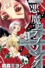 Cover of Akuma to Love Song #9