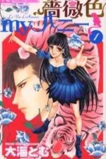 Cover of Barairo My Honey