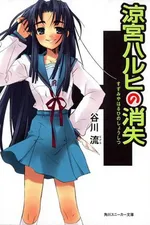 Cover of Suzumiya Haruhi no Shoushitsu