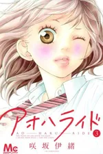 Cover of Ao Haru Ride #03