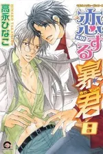 Cover of The Tyrant Who Fall In Love #08