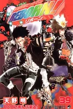 Cover of Katekyo Hitman REBORN! #39