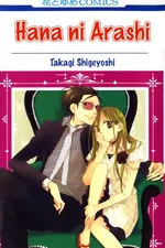 Cover of Hana ni Arashi