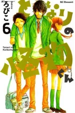 Cover of Tonari no Kaibutsu-kun #06