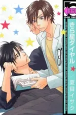 Cover of Kiraboshi Dial