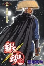 Cover of Gintama #35
