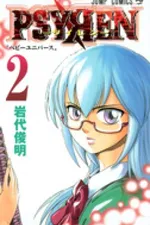 Cover of Psyren Volume 2