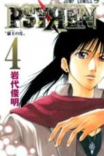 Cover of Psyren Volume 4