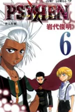 Cover of Psyren Volume 6