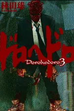 Cover of Dorohedoro