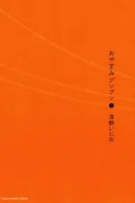 Cover of Oyasumi Punpun #5