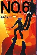 Cover of No.6 #8