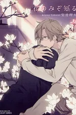 Cover of Hana no Mizo Shiru #2