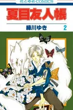 Cover of Natsume Yuujinchou #02