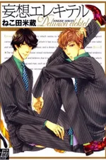 Cover of Elektel Delusion #01