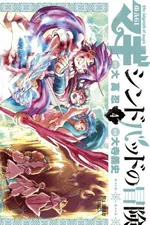 Cover of Magi: Sinbad no Bouken #4